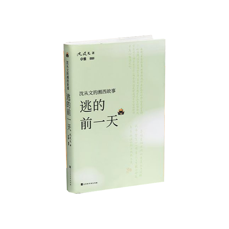 逃的前一天