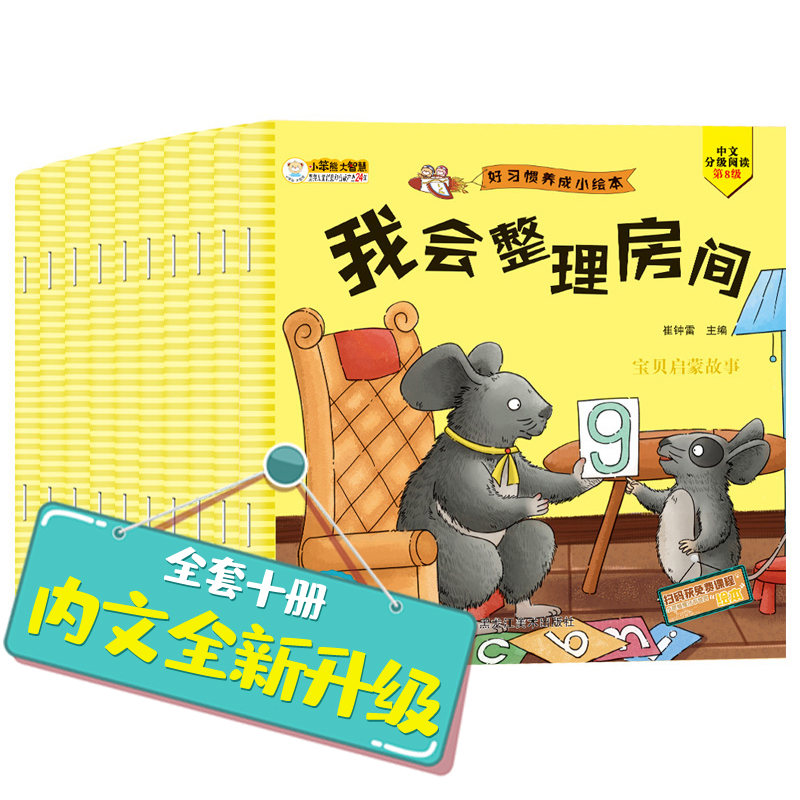 好习惯养成小绘本10本