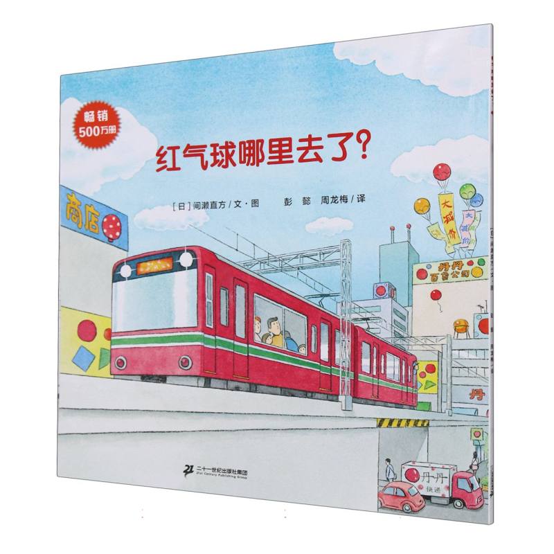 开车出发-红气球哪里去了？