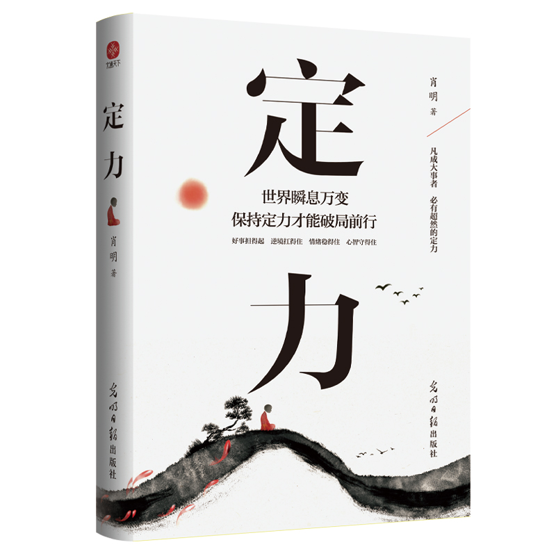定力