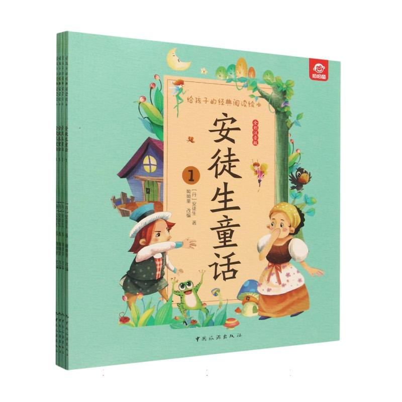 给孩子的经典阅读绘本--安徒生童话(全四册)