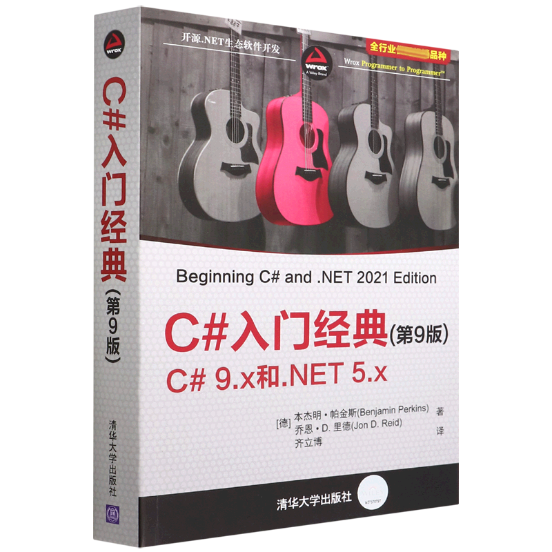 C#入门经典(第9版)