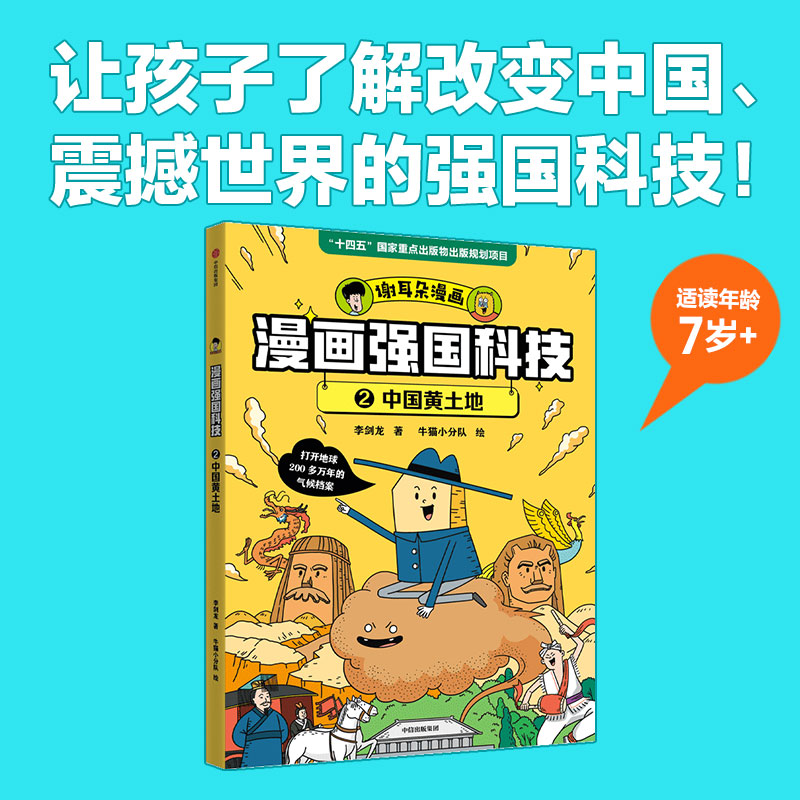 漫画强国科技：中国黄土地