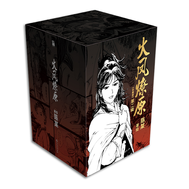 火凤燎原：珍藏版.第二辑（6-10）