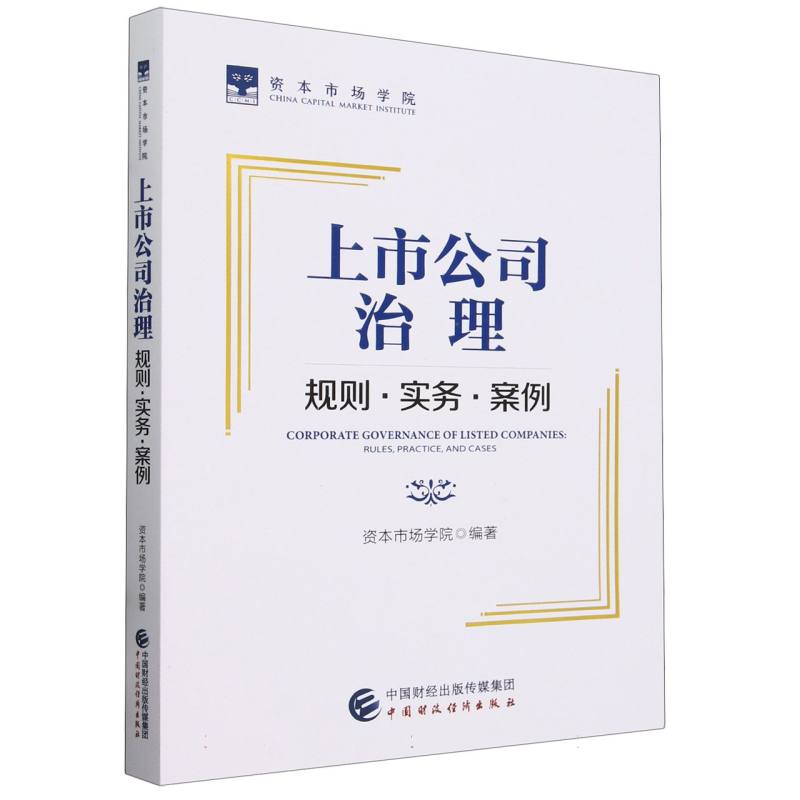上市公司治理
