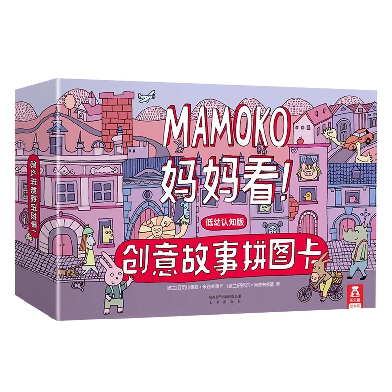 创意故事拼图卡(低幼认知版)(精)/MAMOKO妈妈看