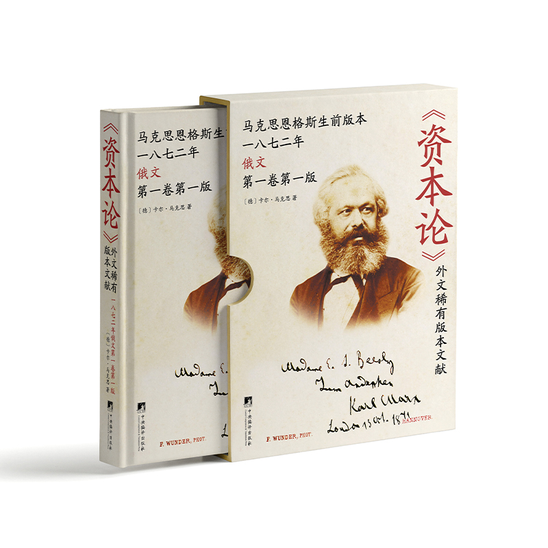 《资本论》外文稀有版本文献（一八七二年俄文第一卷第一版）
