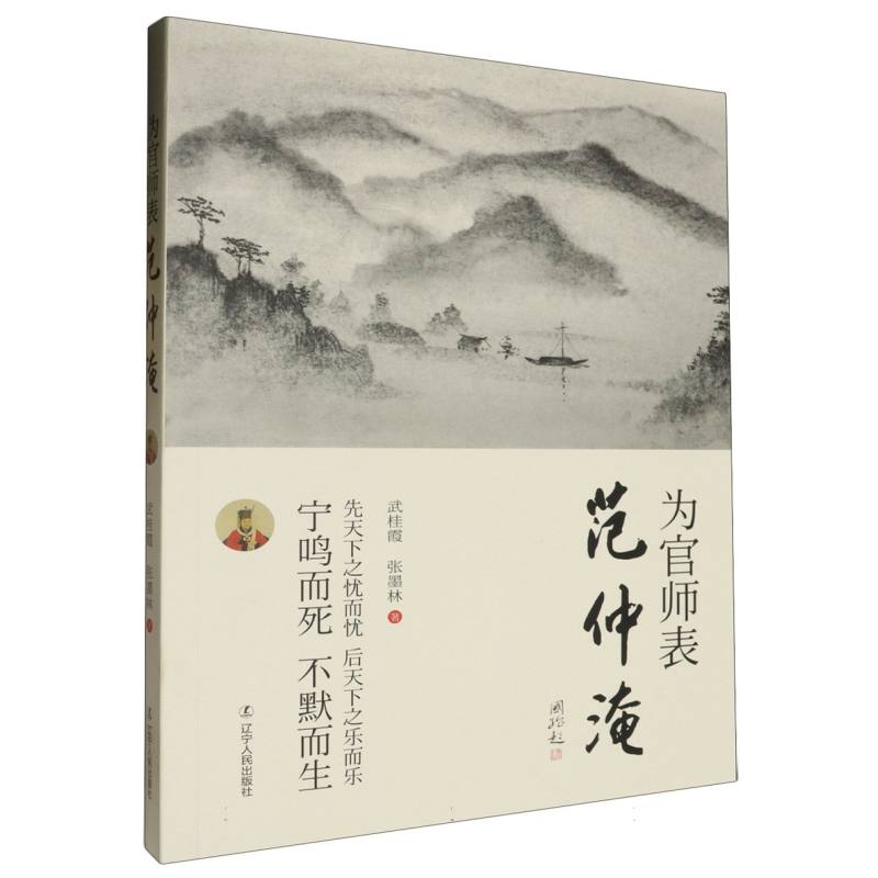 为官师表范仲淹