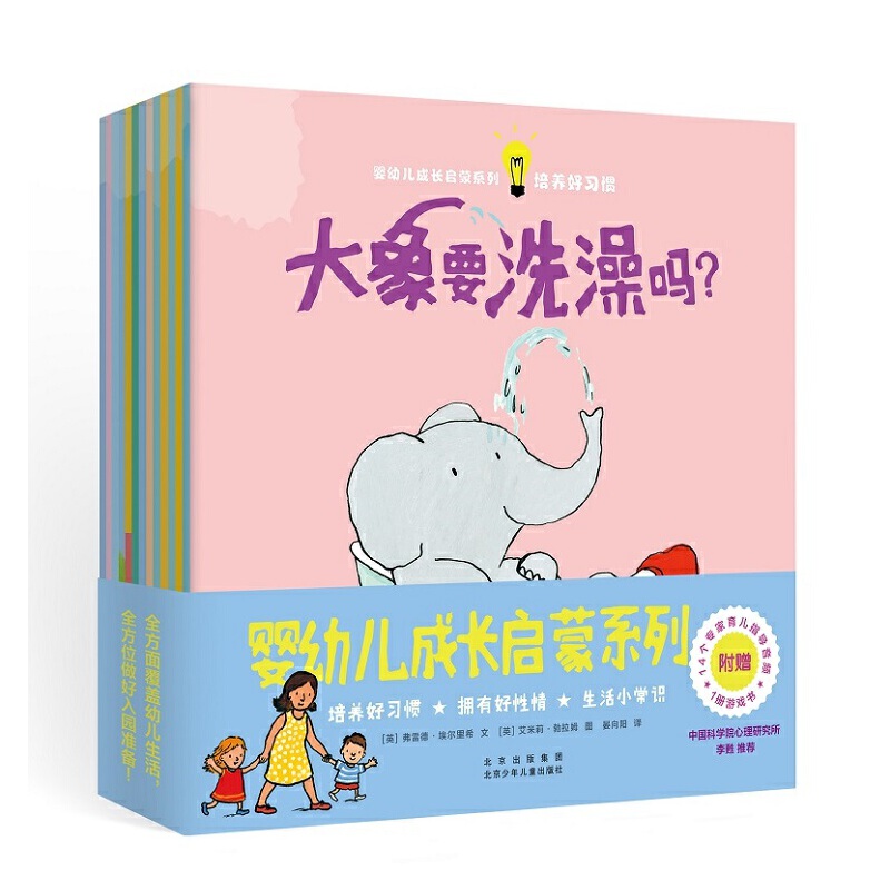 婴幼儿成长启蒙系列