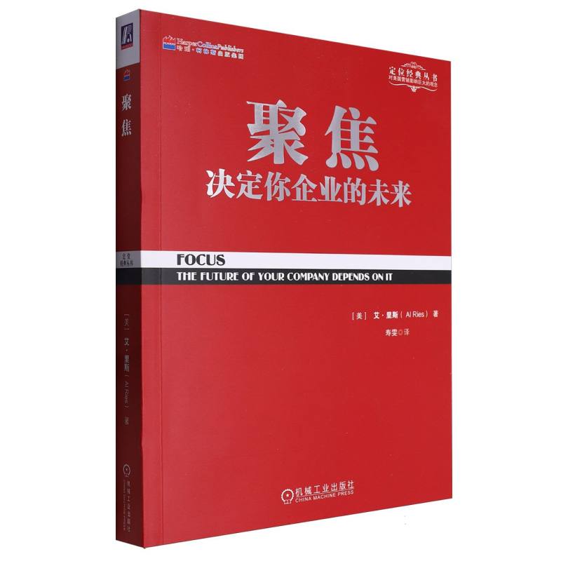 聚焦:决定你企业的未来