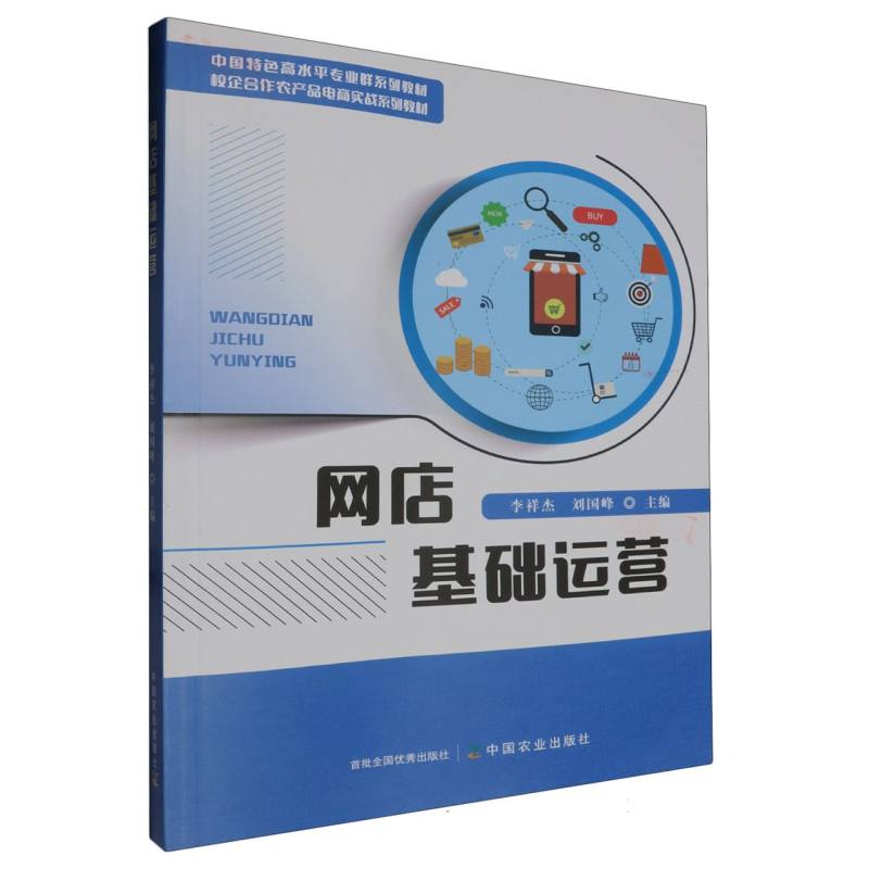网店基础运营