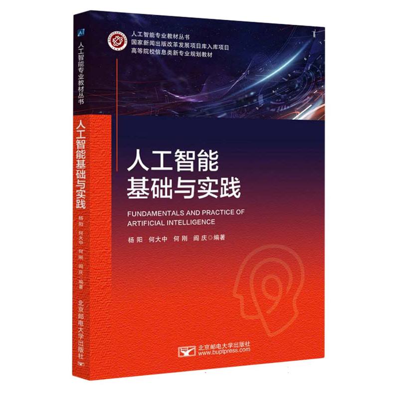 人工智能基础与实践