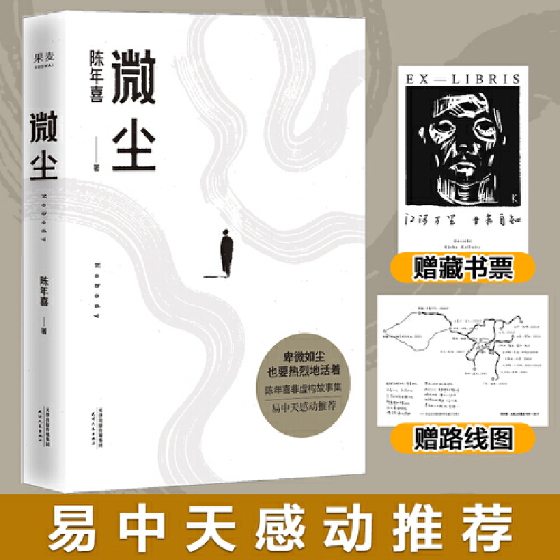 微尘  亲签