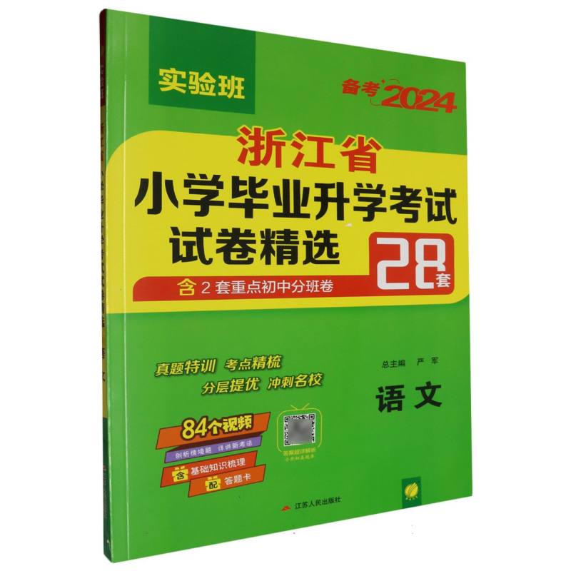 浙江省小学毕业升学考试试卷精选语文