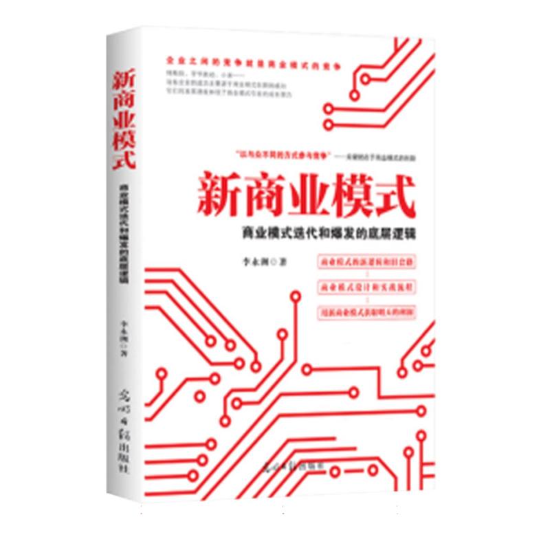 新商业模式