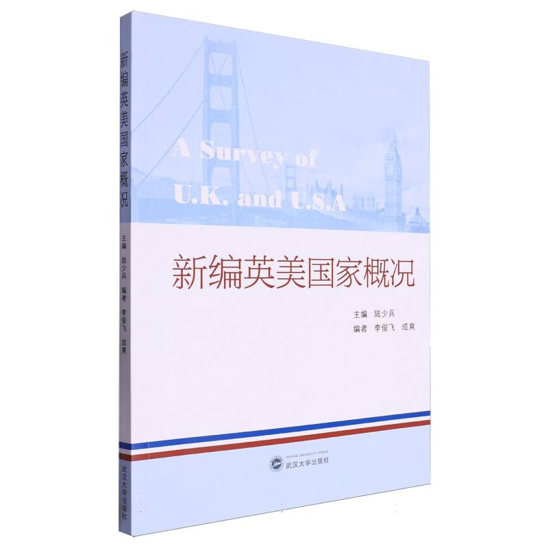 新编英美国家概况(英文版)