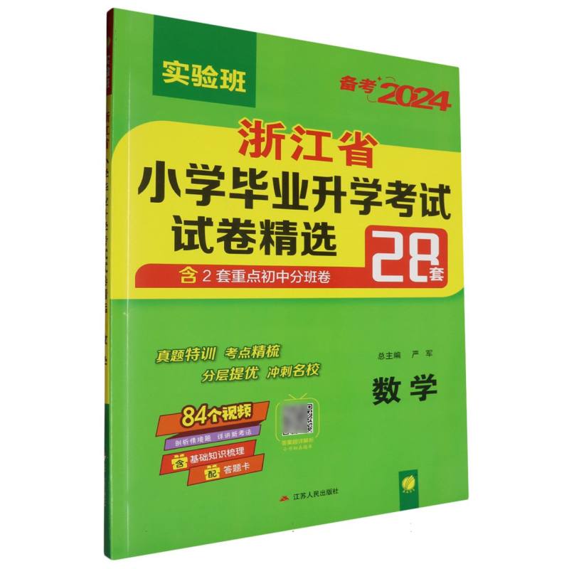 浙江省小学毕业升学考试试卷精选数学