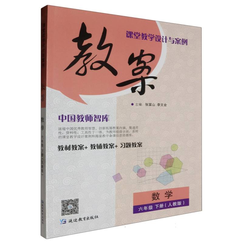 数学（6下人教版）/课堂教学设计与案例教案