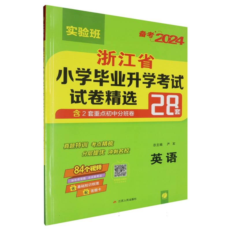 浙江省小学毕业升学考试试卷精选英语