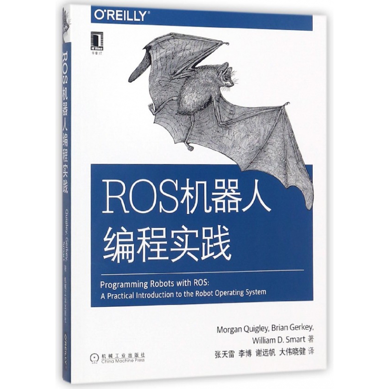 ROS机器人编程实践