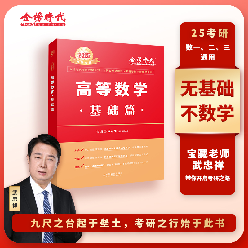 2025年高等数学·基础篇