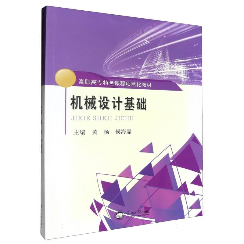 机械设计基础