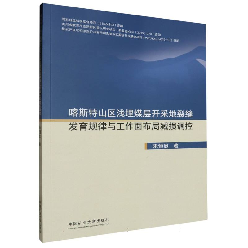 喀斯特山区浅埋煤层开采地裂缝发育规律与工作面布局减损调控