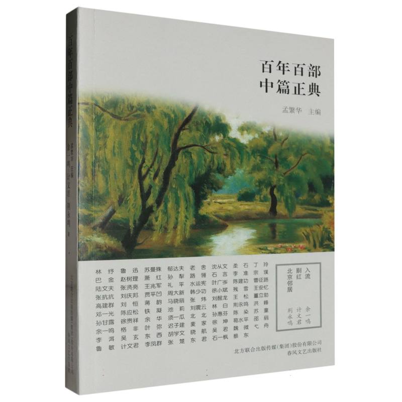 入流剔红北京邻居/百年百部中篇正典