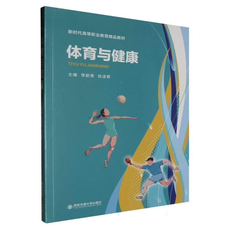 体育与健康