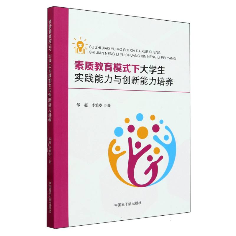 素质教育模式下大学生实践能力与创新能力培养