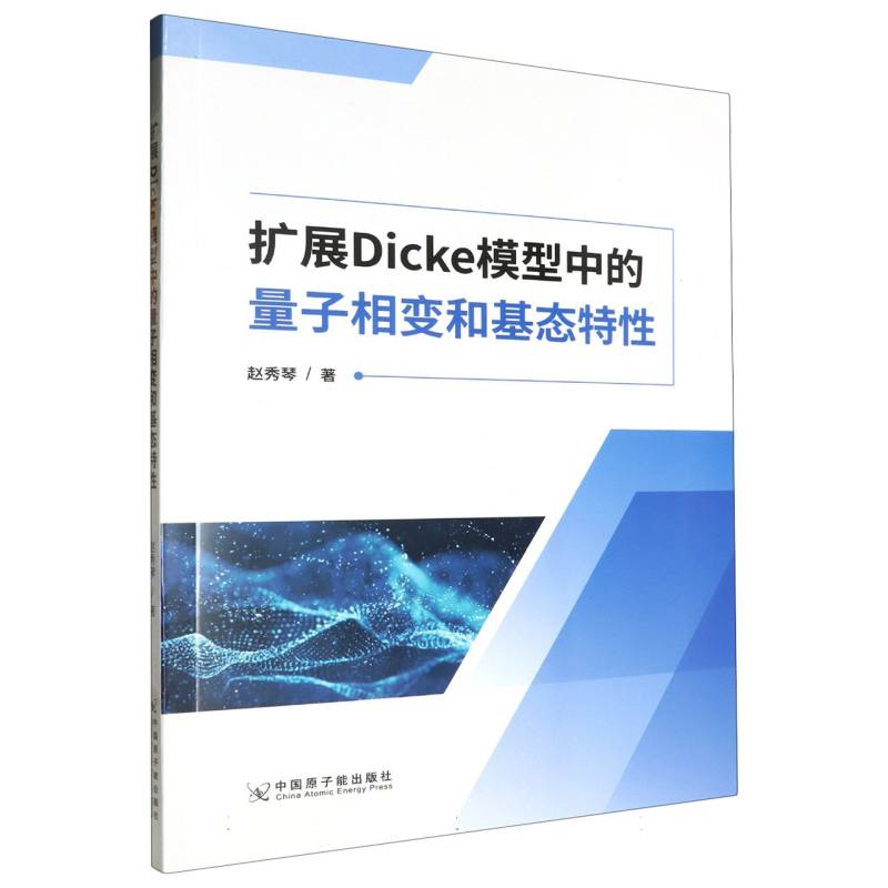 扩展Dicke模型中的量子相变和基态特性