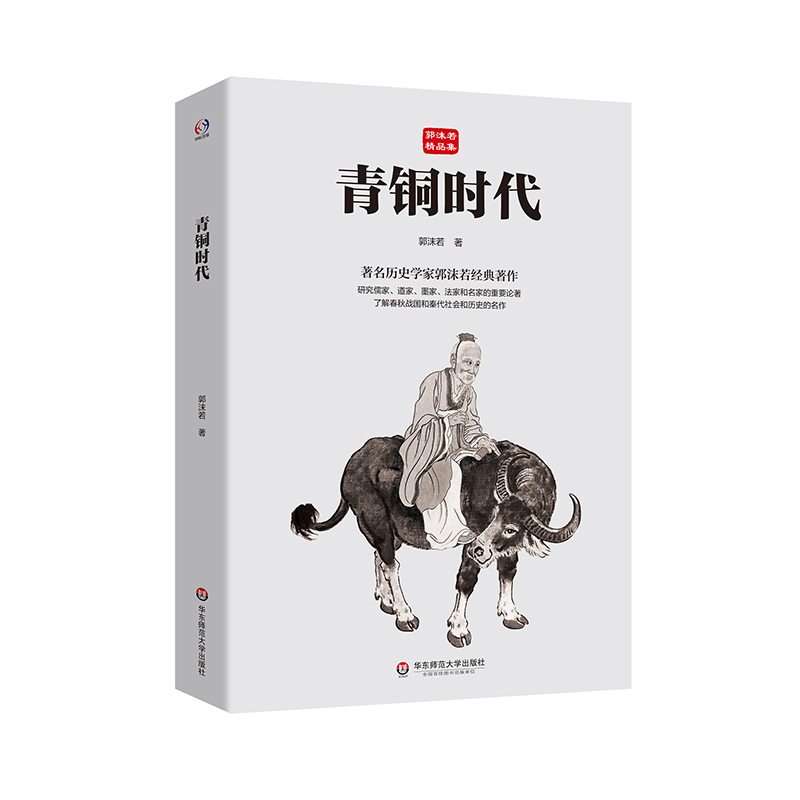青铜时代