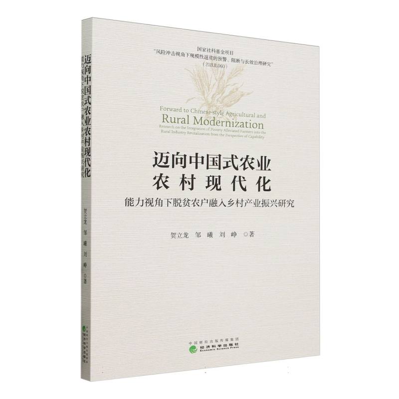 迈向中国式农业农村现代化
