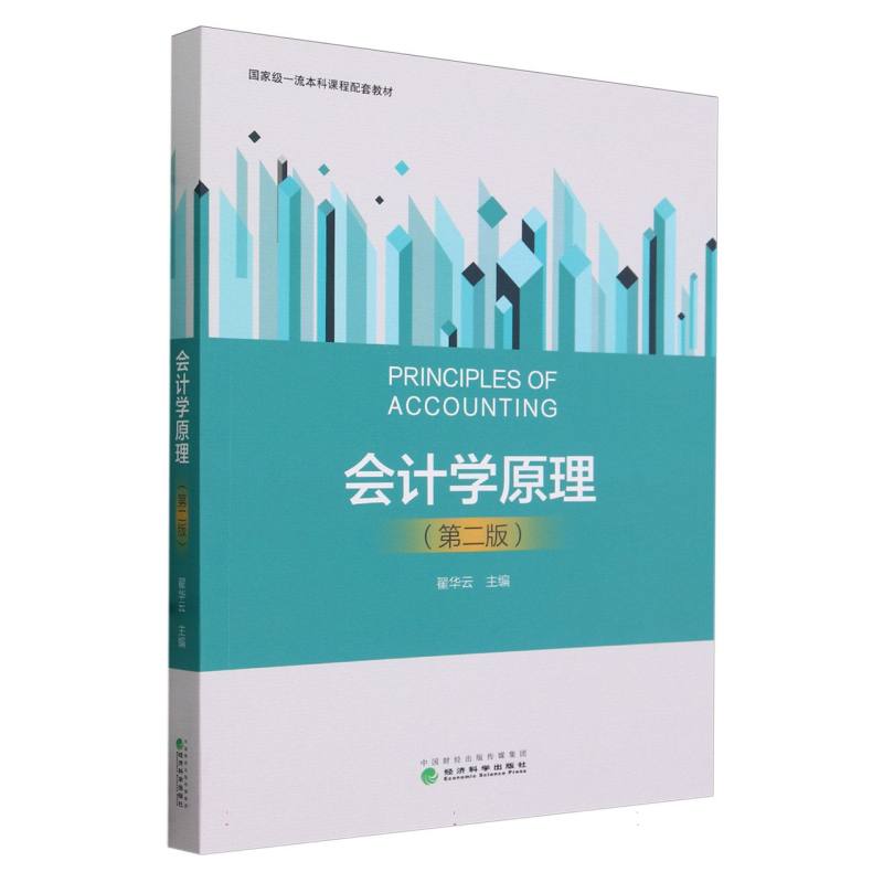 会计学原理