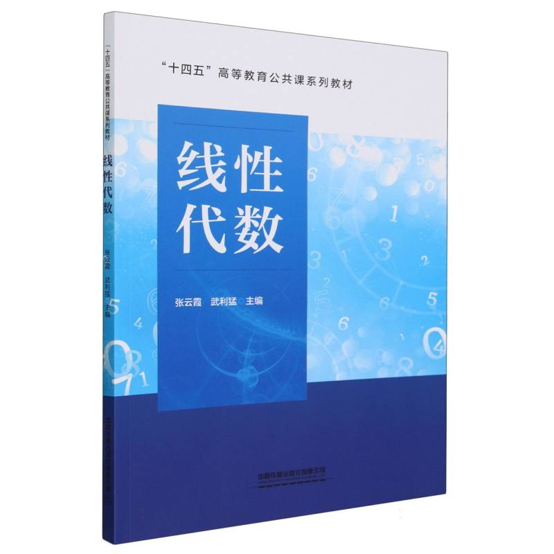 线性代数