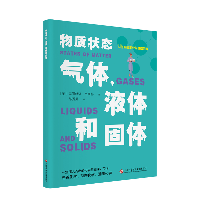 物质状态:气体、液体和固体