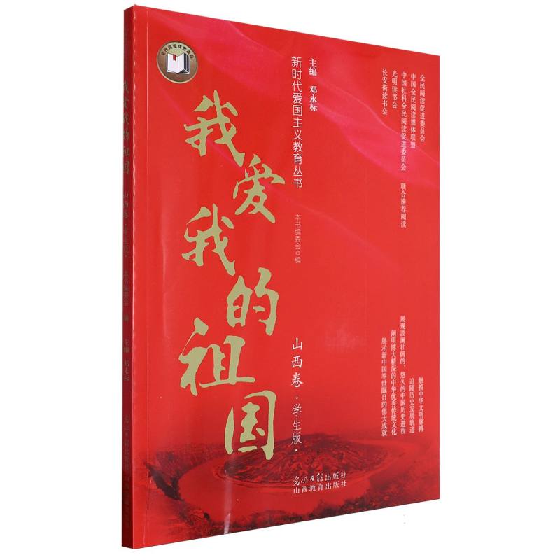 我爱我的祖国.山西卷:学生版