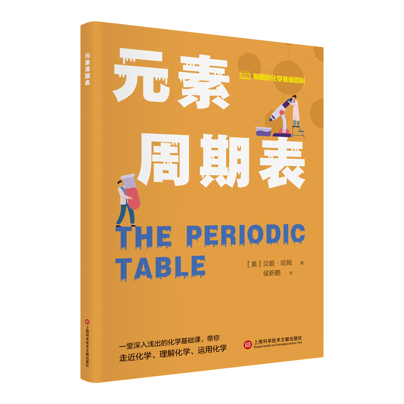 元素周期表