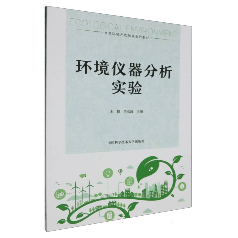 环境仪器分析实验