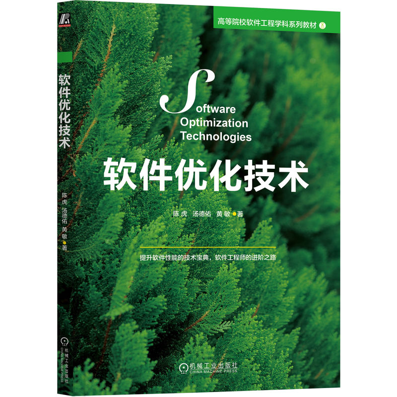软件优化技术