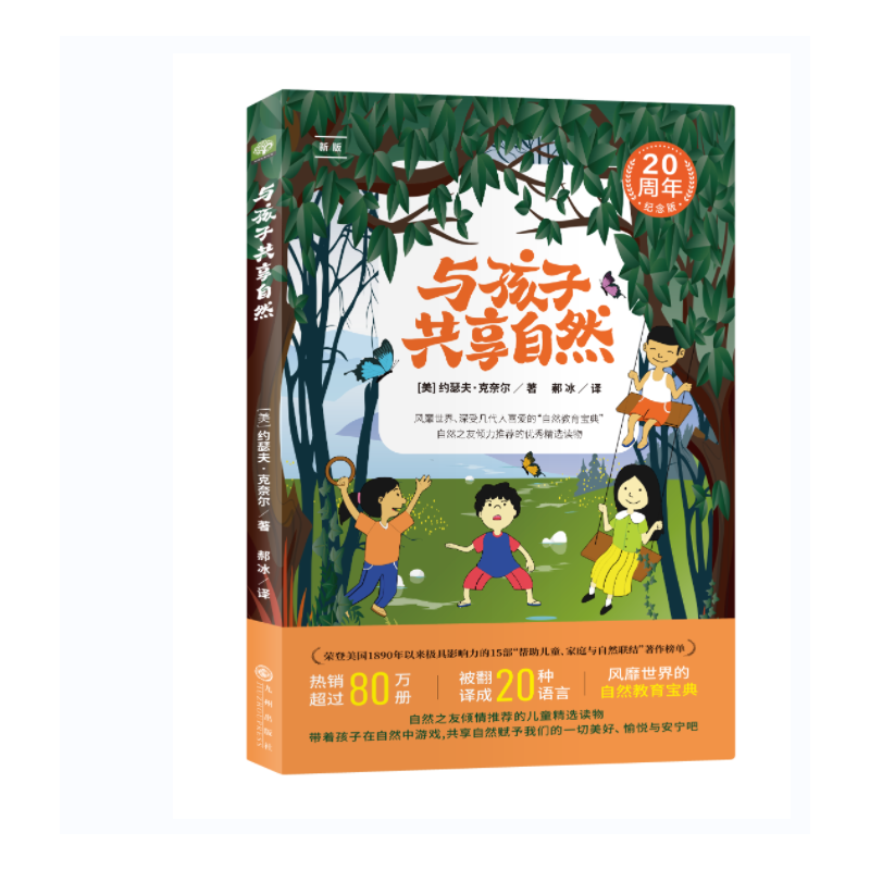 与孩子共享自然