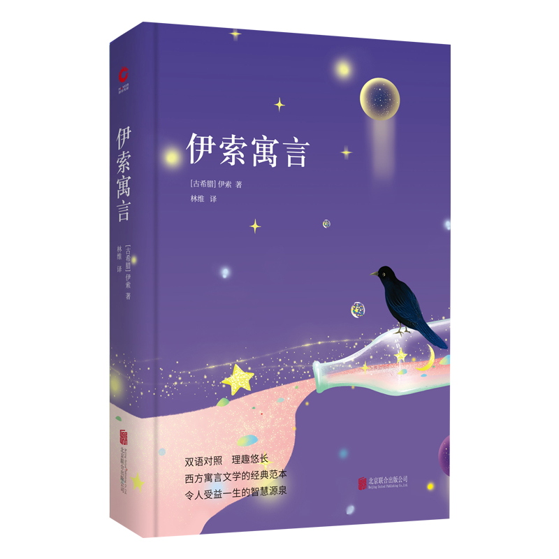 伊索寓言(精)
