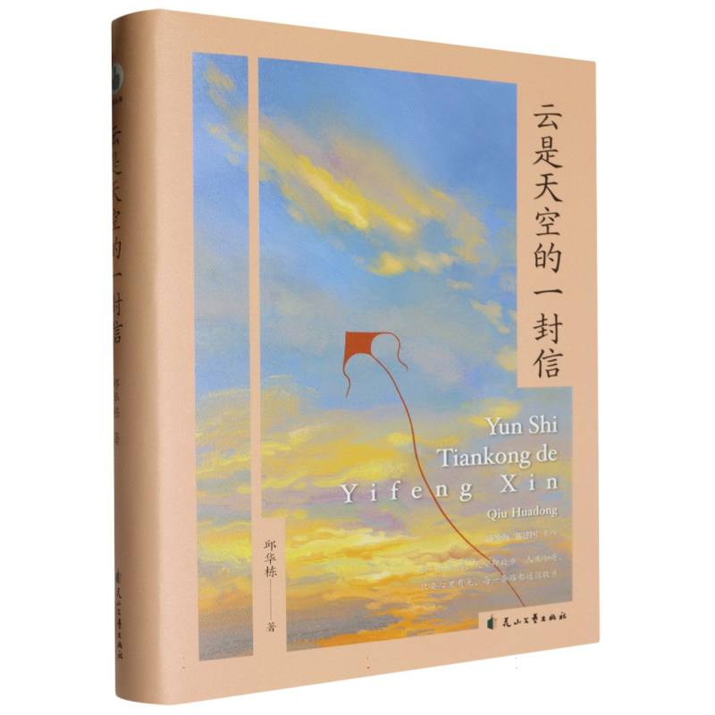 拇指丛书·云是天空的一封信