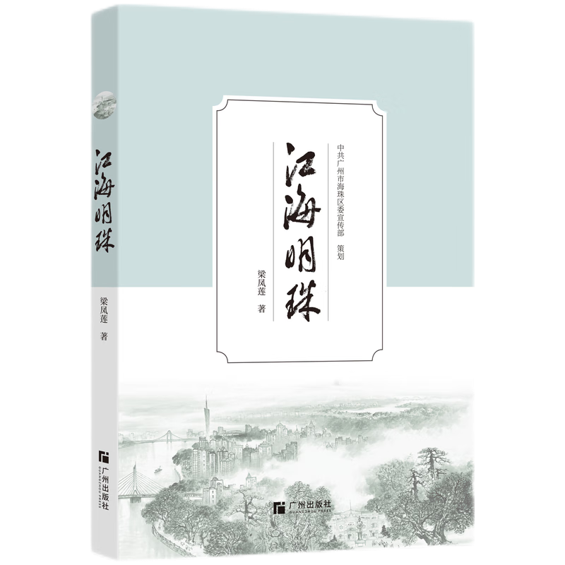 江海明珠
