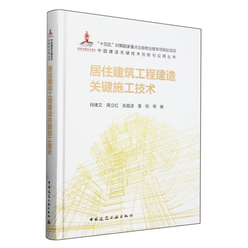 居住建筑工程建造关键施工技术