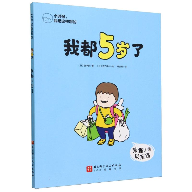 我都5岁了/小时候我是这样想的