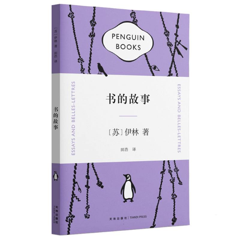 企鹅经典文库-书的故事