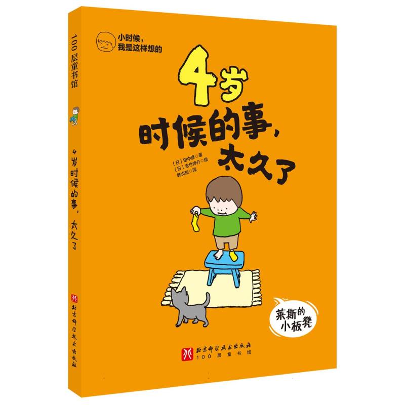 4岁时候的事太久了/小时候我是这样想的