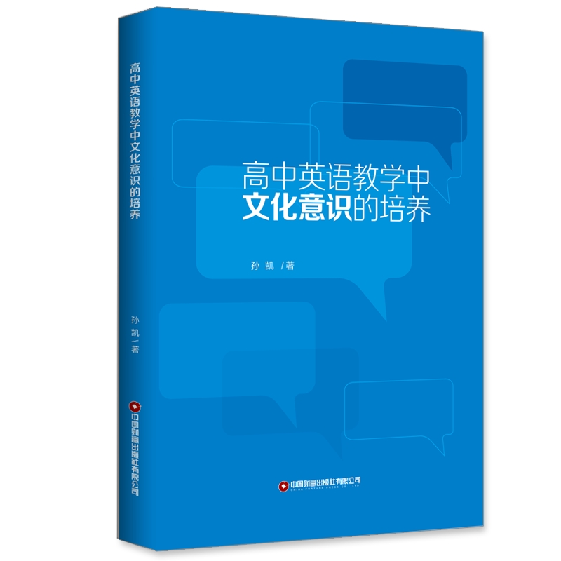 高中英语教学中文化意识的培养