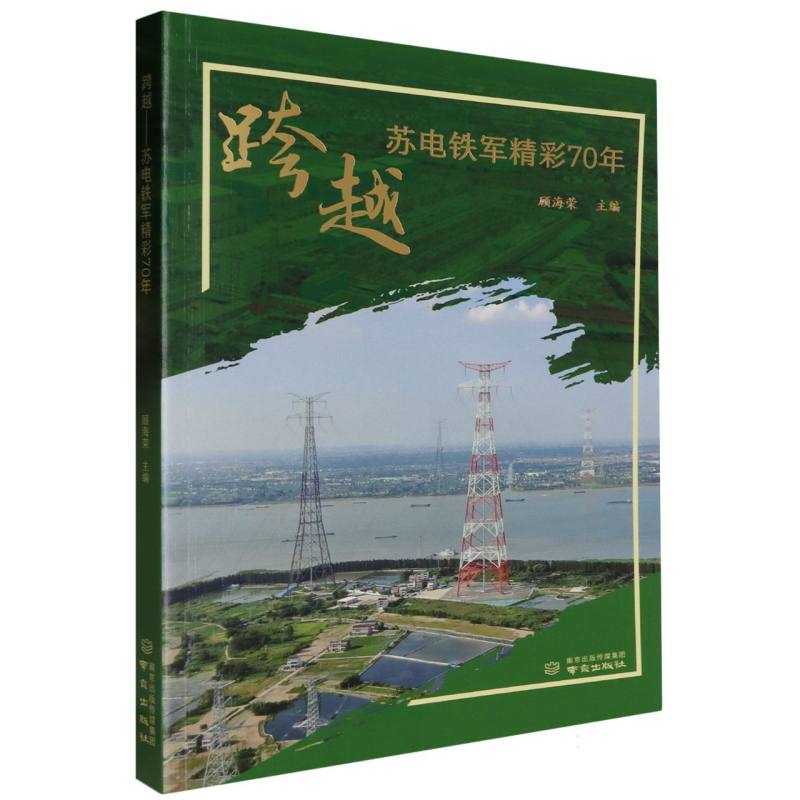跨越